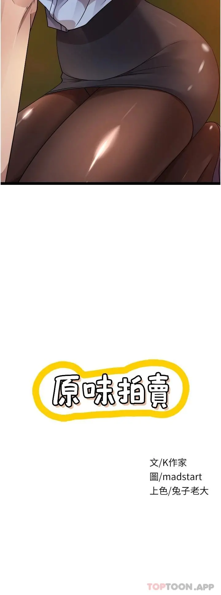 原味拍卖 第31话-请用力插爆我的小穴 第7页