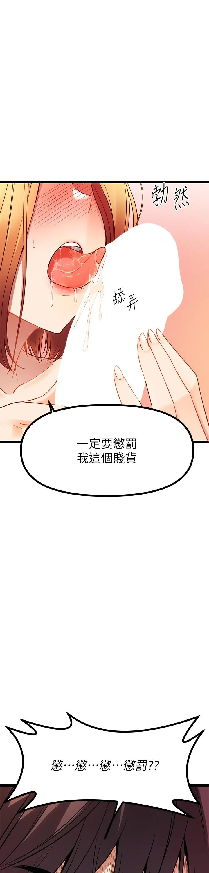 原味拍卖 第8话-惩罚骚到骨子里的贱货 第27页