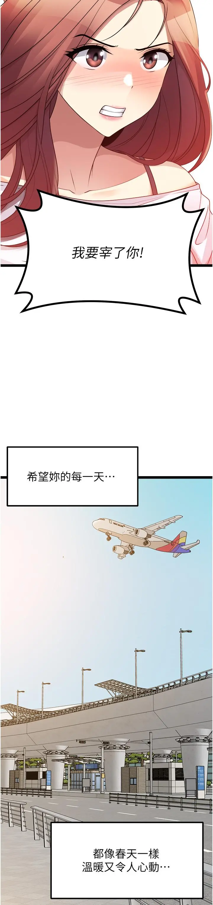 原味拍卖 第40话-和我一起远走高飞吧&hellip; 第55页