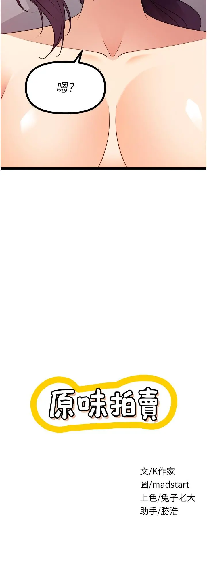 原味拍卖 第40话-和我一起远走高飞吧&hellip; 第5页