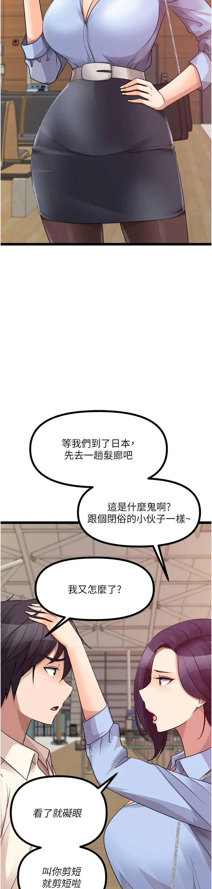 原味拍卖 第40话-和我一起远走高飞吧&hellip; 第58页