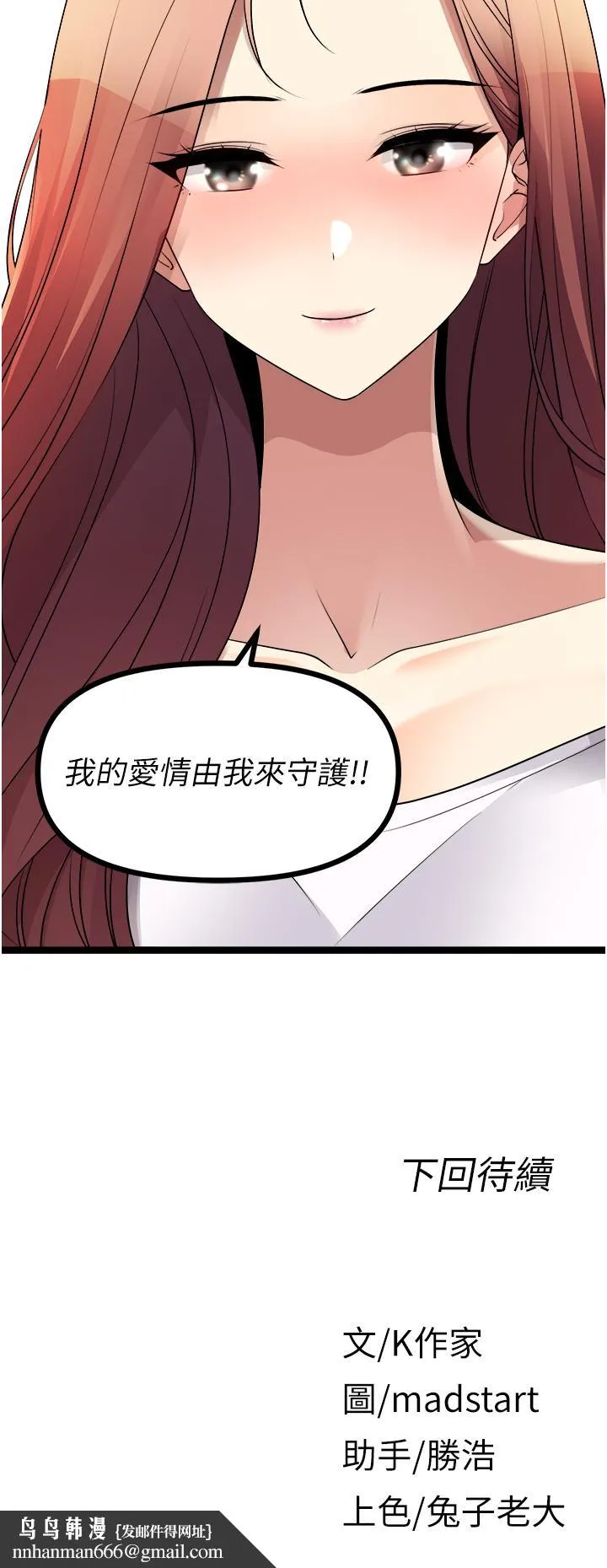 原味拍卖 第40话-和我一起远走高飞吧&hellip; 第70页