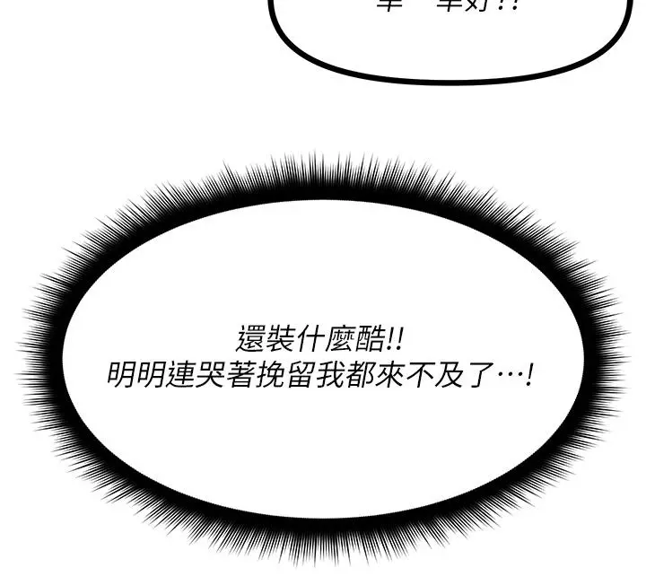 原味拍卖 第40话-和我一起远走高飞吧&hellip; 第9页