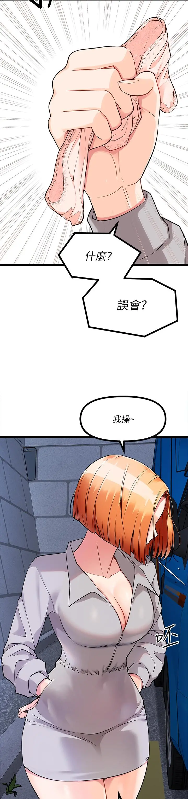 原味拍卖 第5话-沾满浓浓爱液的原味内裤 第32页