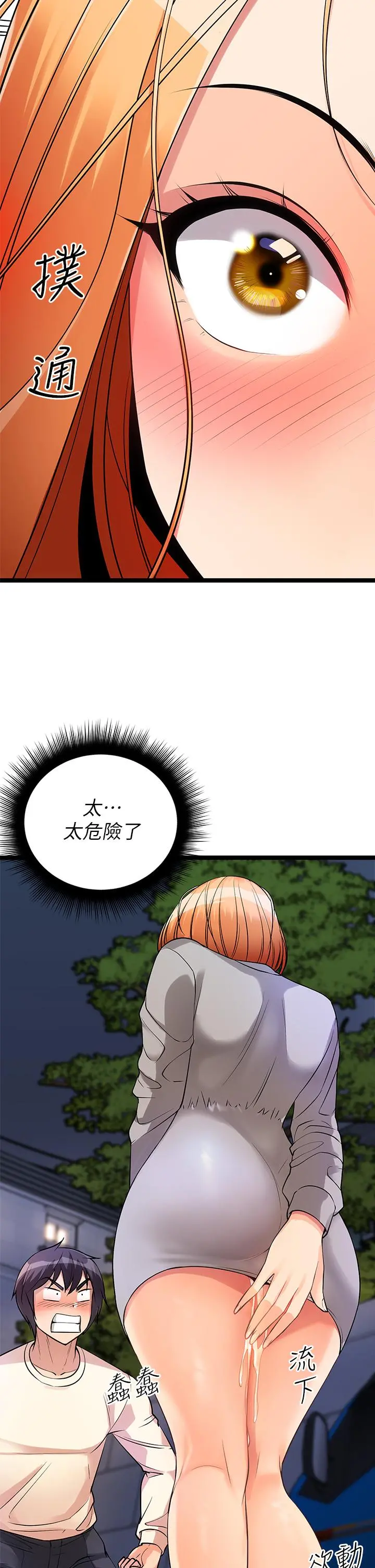 原味拍卖 第5话-沾满浓浓爱液的原味内裤 第49页