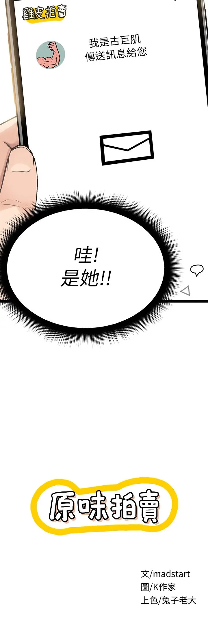 原味拍卖 第5话-沾满浓浓爱液的原味内裤 第5页