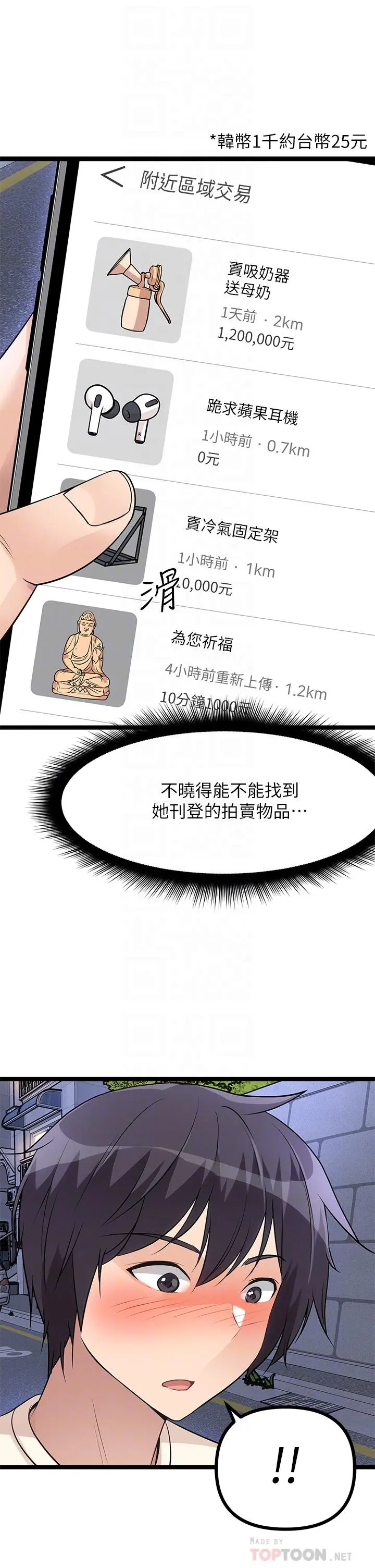 原味拍卖 第5话-沾满浓浓爱液的原味内裤 第16页