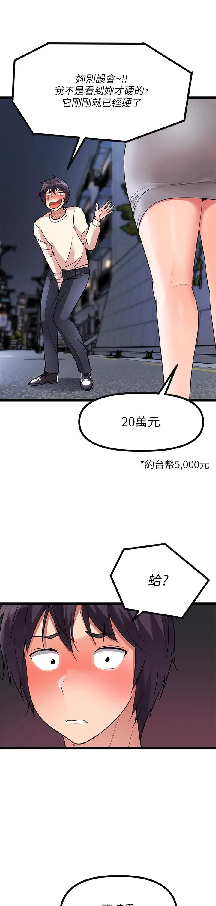 原味拍卖 第5话-沾满浓浓爱液的原味内裤 第23页