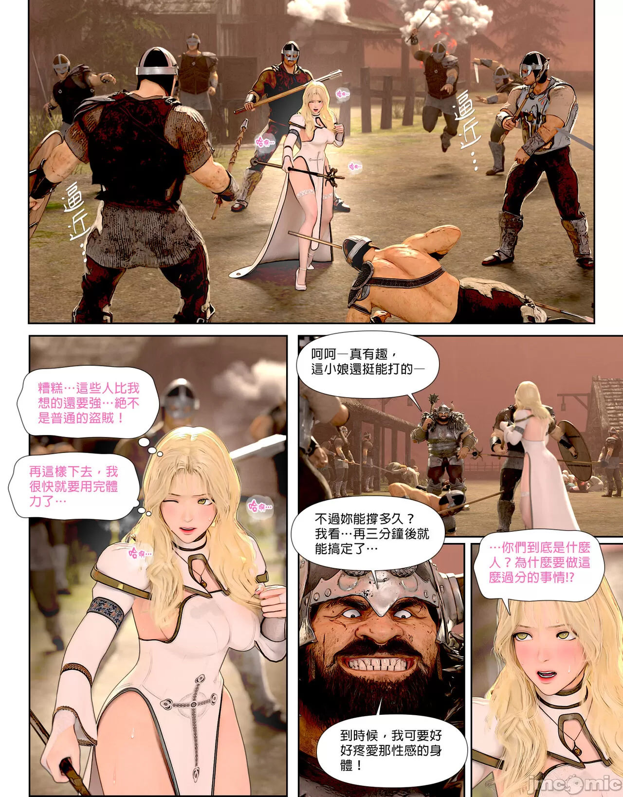 祈求光明的百合1[皮三豆] 开始阅读 第26页
