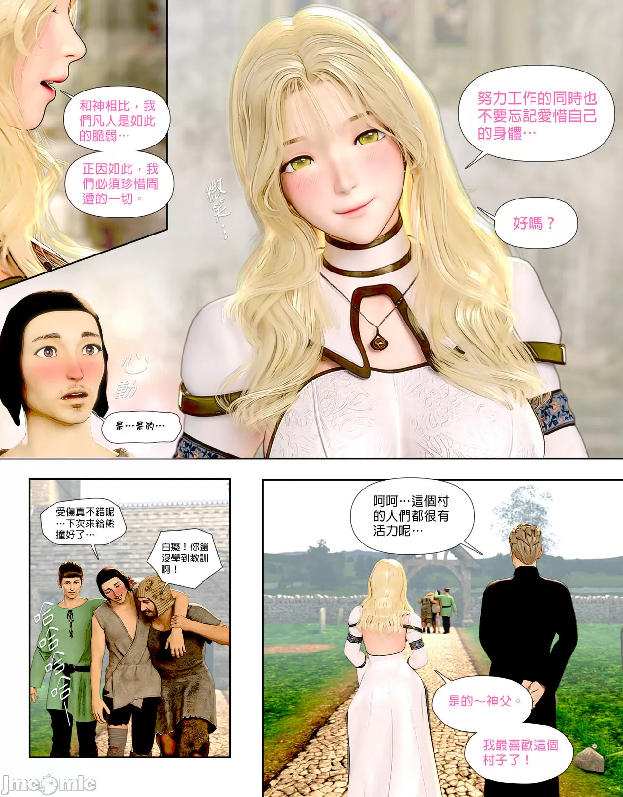 祈求光明的百合1[皮三豆] 开始阅读 第8页