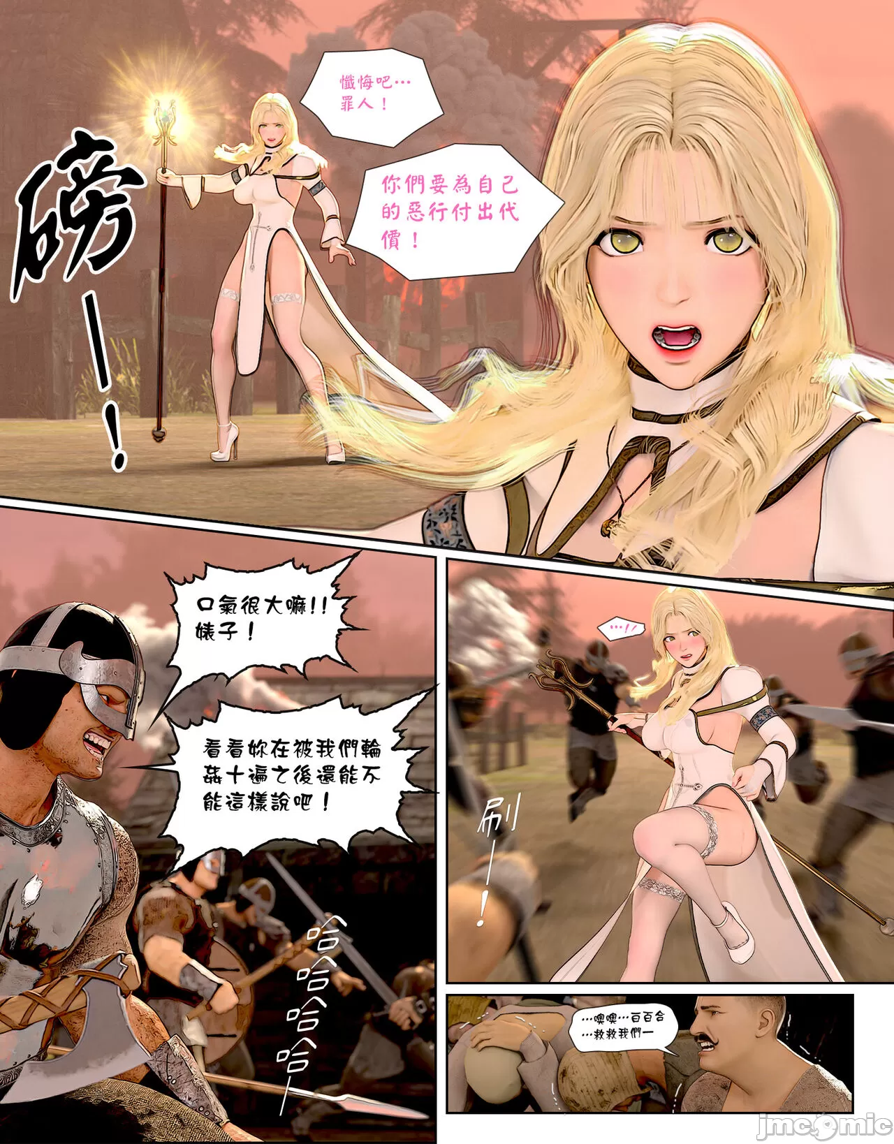 祈求光明的百合1[皮三豆] 开始阅读 第24页