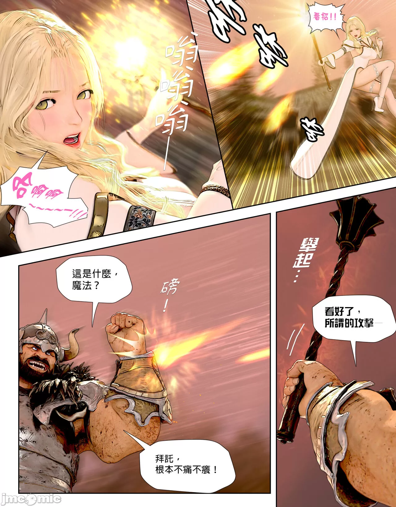 祈求光明的百合1[皮三豆] 开始阅读 第28页