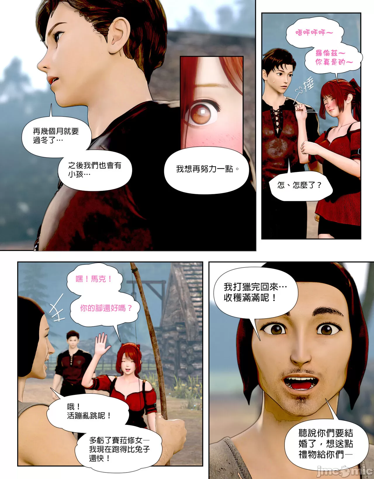 祈求光明的百合1[皮三豆] 开始阅读 第14页