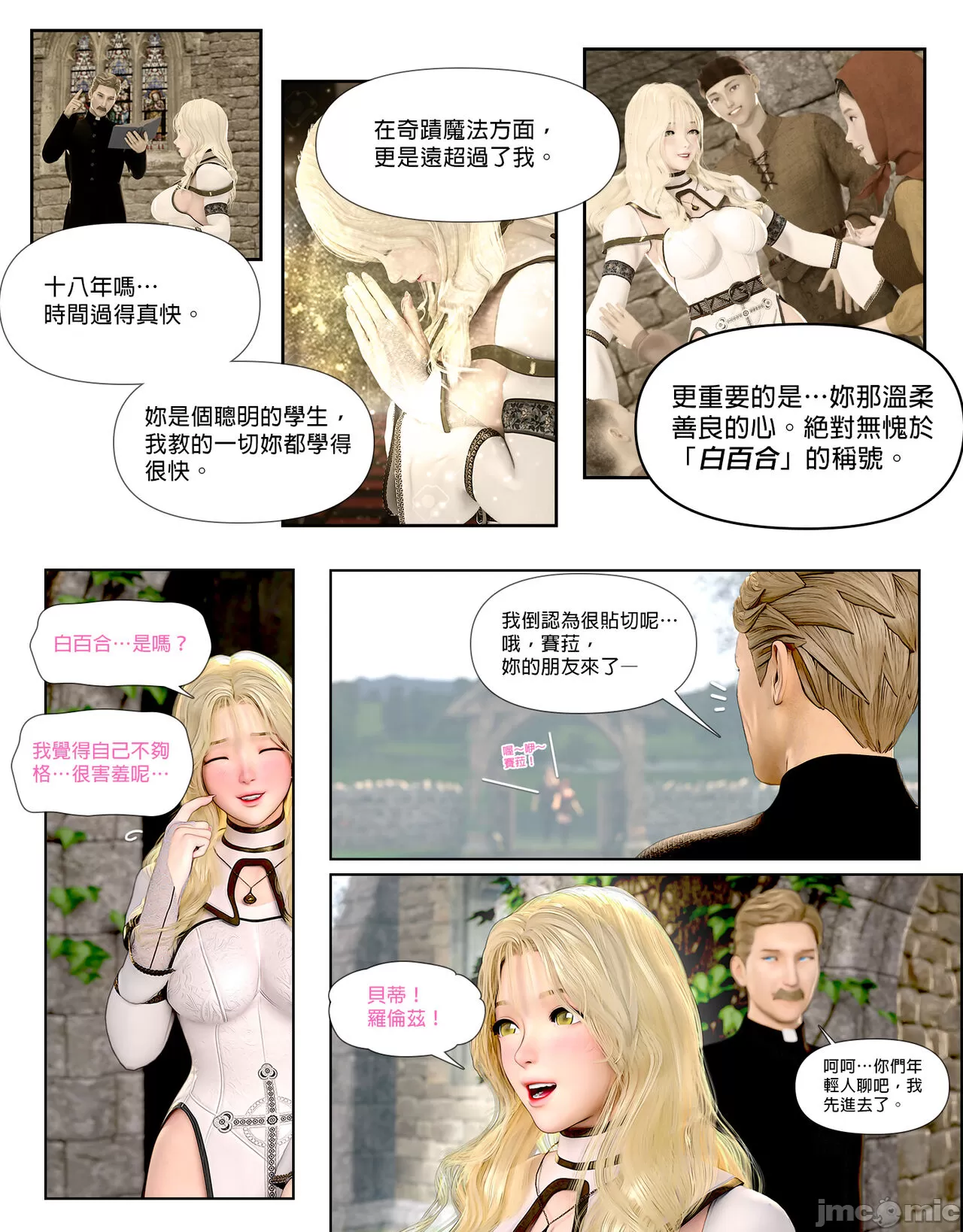 祈求光明的百合1[皮三豆] 开始阅读 第10页