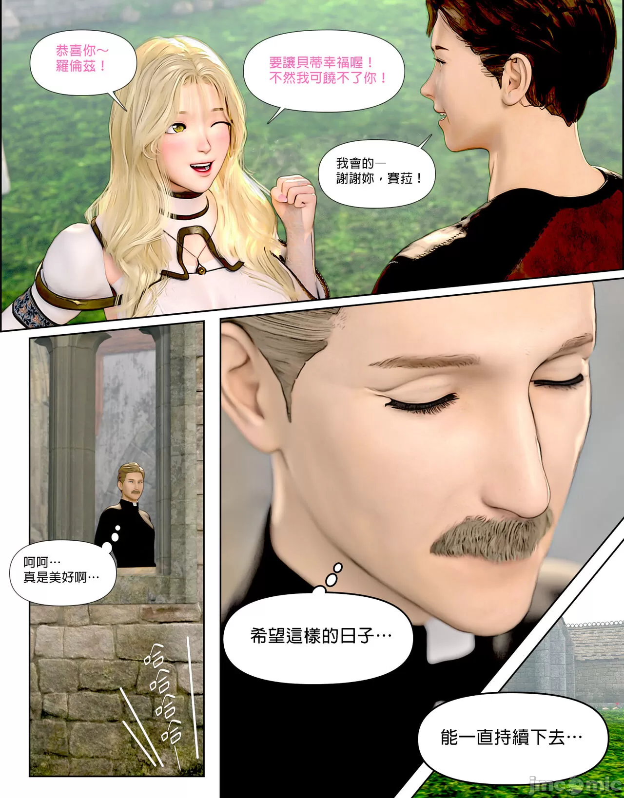 祈求光明的百合1[皮三豆] 开始阅读 第12页