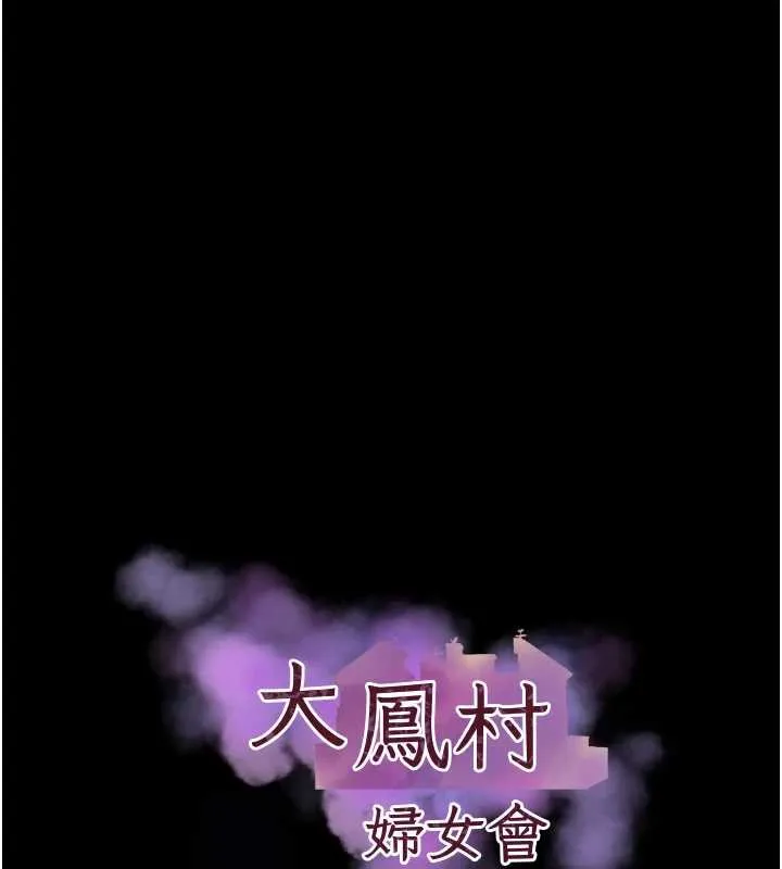 大凤村妇女会 第22話-朋友妻，可以戲 第15页