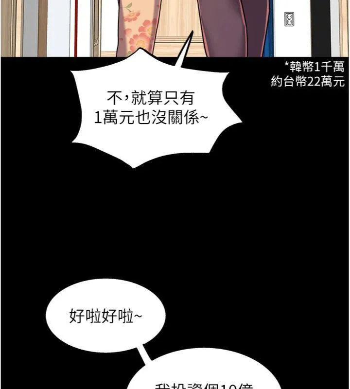 大凤村妇女会 第14話-我來確認你有沒有偷吃 第84页