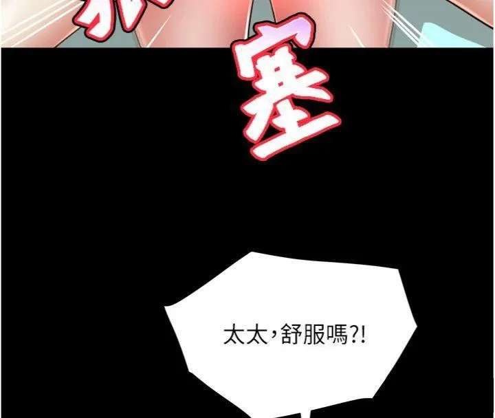 大凤村妇女会 第14話-我來確認你有沒有偷吃 第99页