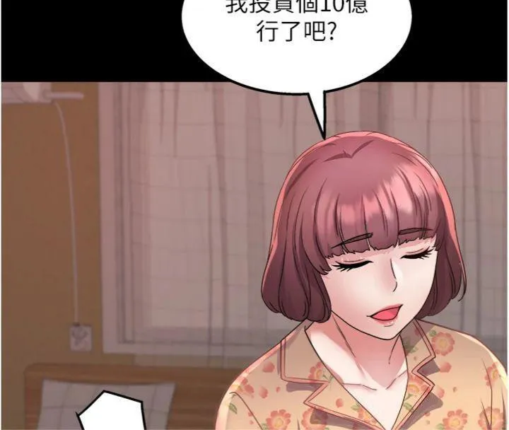 大凤村妇女会 第14話-我來確認你有沒有偷吃 第85页