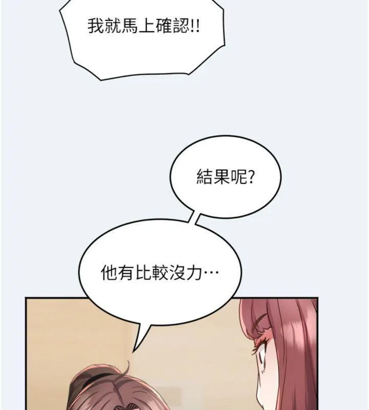 大凤村妇女会 第14話-我來確認你有沒有偷吃 第70页