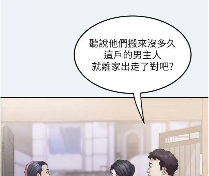 大凤村妇女会 第14話-我來確認你有沒有偷吃 第18页