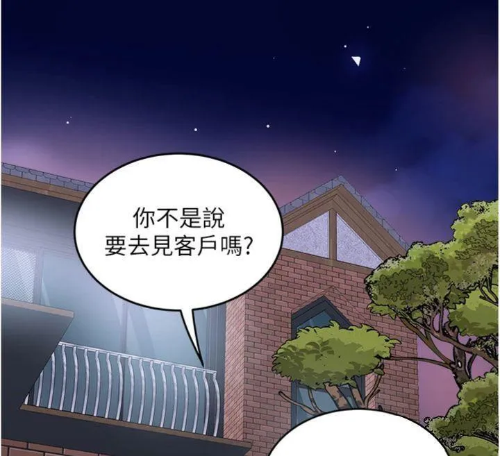 大凤村妇女会 第14話-我來確認你有沒有偷吃 第79页