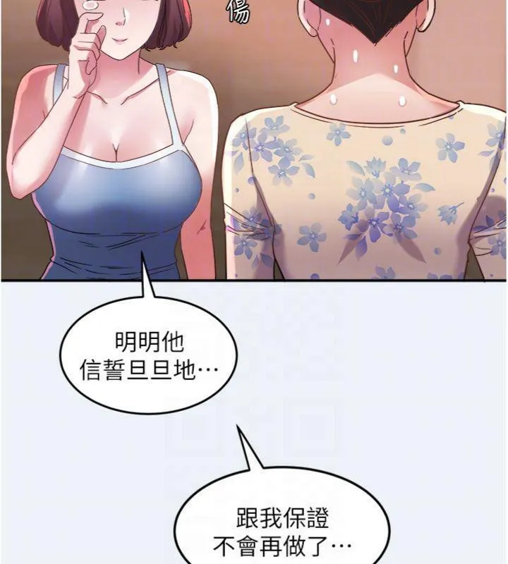 大凤村妇女会 第14話-我來確認你有沒有偷吃 第108页