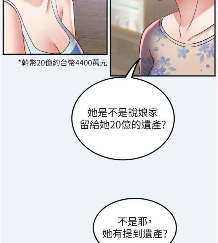 大凤村妇女会 第14話-我來確認你有沒有偷吃 第63页