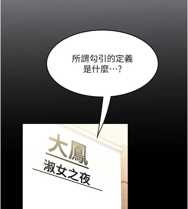大凤村妇女会 第2話-妳想要勾引我老公? 第50页