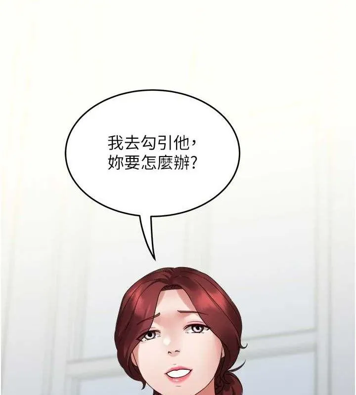 大凤村妇女会 第2話-妳想要勾引我老公? 第5页