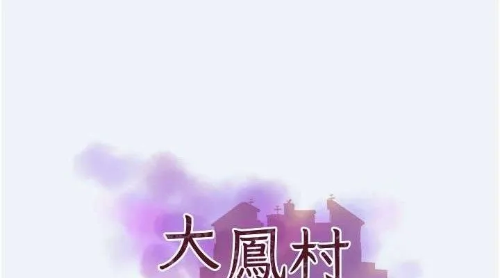 大凤村妇女会 第2話-妳想要勾引我老公? 第36页