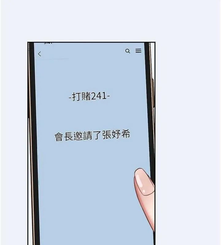 大凤村妇女会 第2話-妳想要勾引我老公? 第121页