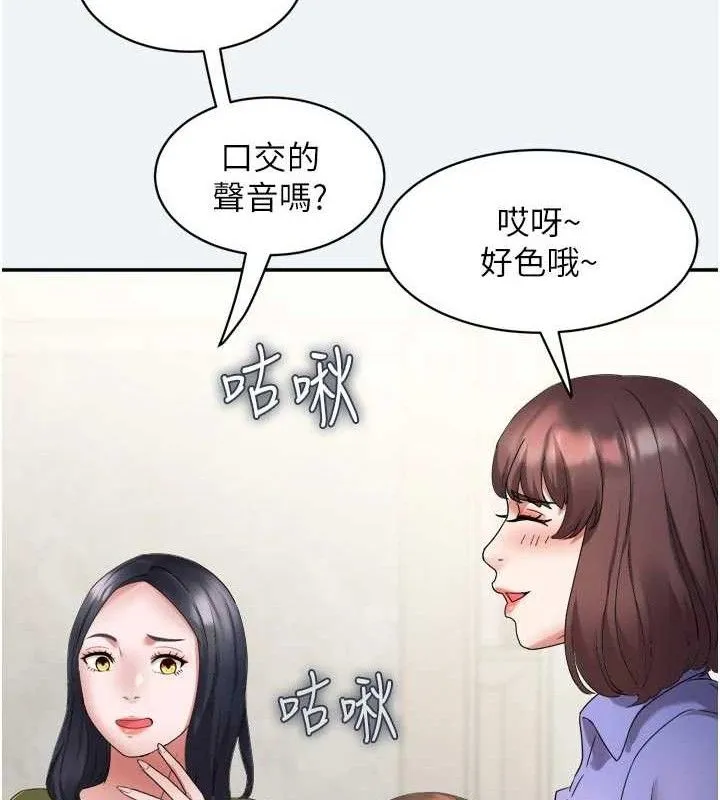 大凤村妇女会 第3話-目睹老公出軌現場 第125页