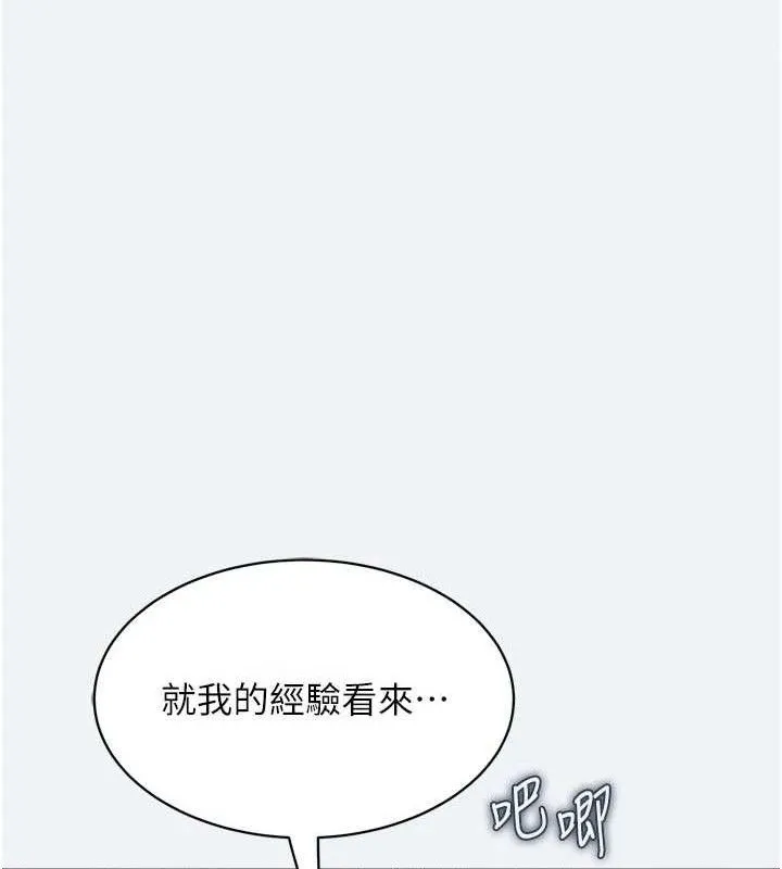 大凤村妇女会 第3話-目睹老公出軌現場 第127页