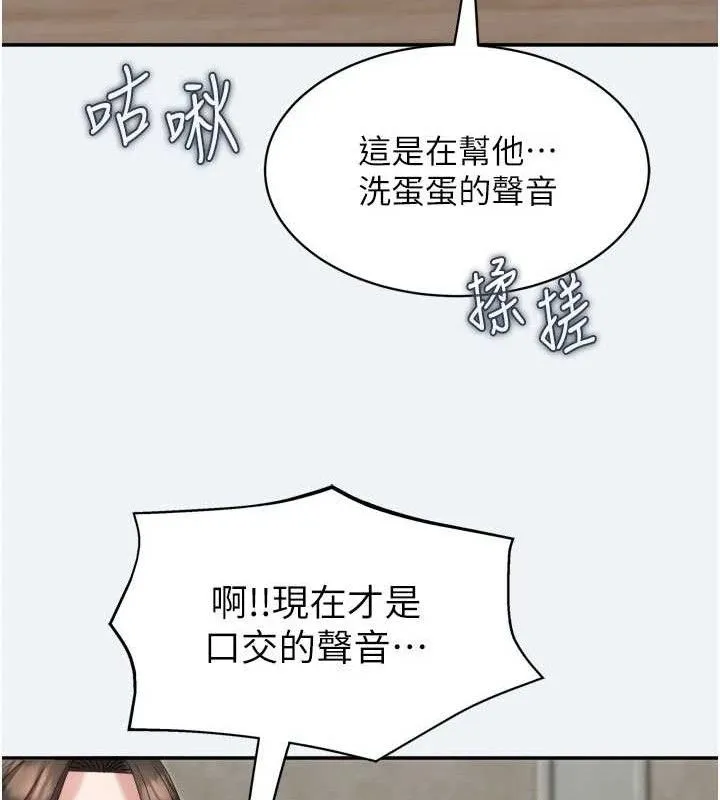 大凤村妇女会 第3話-目睹老公出軌現場 第129页