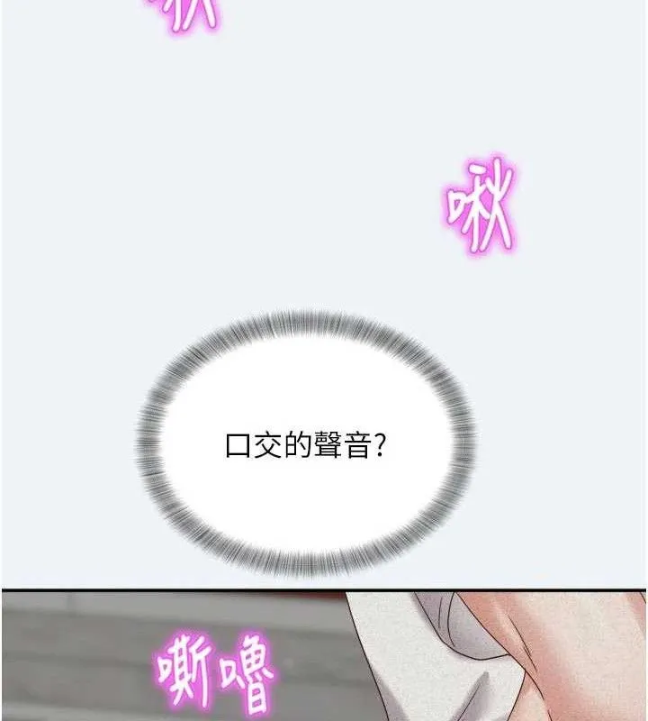 大凤村妇女会 第3話-目睹老公出軌現場 第132页