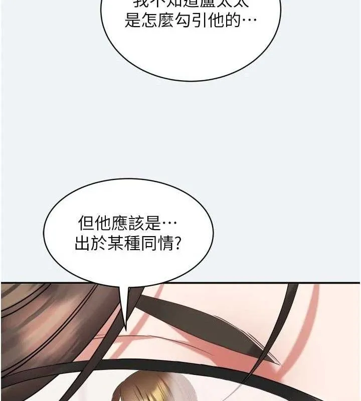 大凤村妇女会 第3話-目睹老公出軌現場 第91页