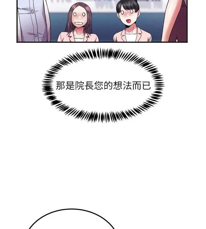 大凤村妇女会 第6話-想和我「吃年糕」嗎? 第118页