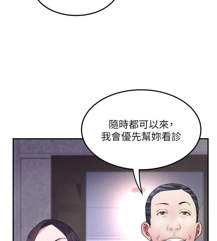大凤村妇女会 第6話-想和我「吃年糕」嗎? 第80页
