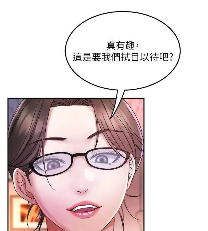 大凤村妇女会 第6話-想和我「吃年糕」嗎? 第92页