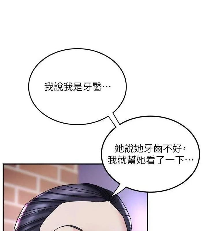 大凤村妇女会 第6話-想和我「吃年糕」嗎? 第43页