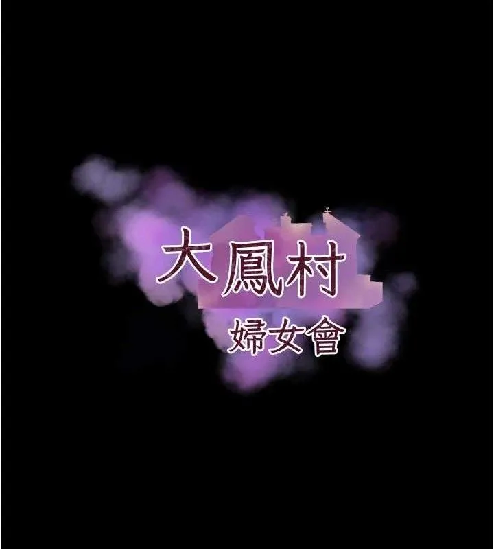 大凤村妇女会 第6話-想和我「吃年糕」嗎? 第23页