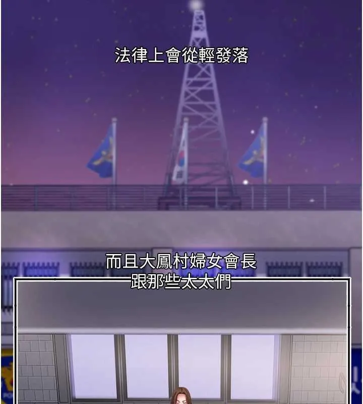 大凤村妇女会 最終話-女人何苦為難女人 第119页