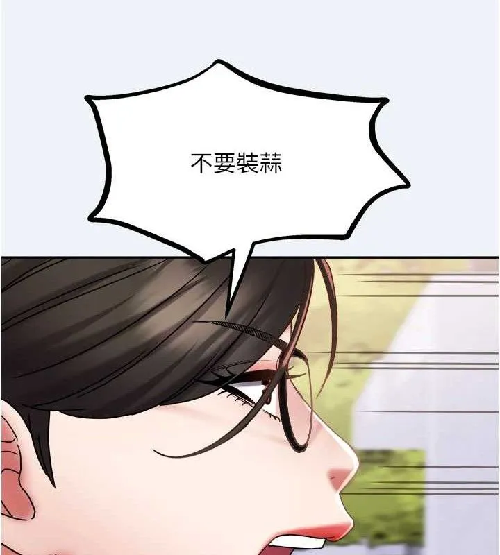 大凤村妇女会 第15話-原來他是妳老公? 第80页