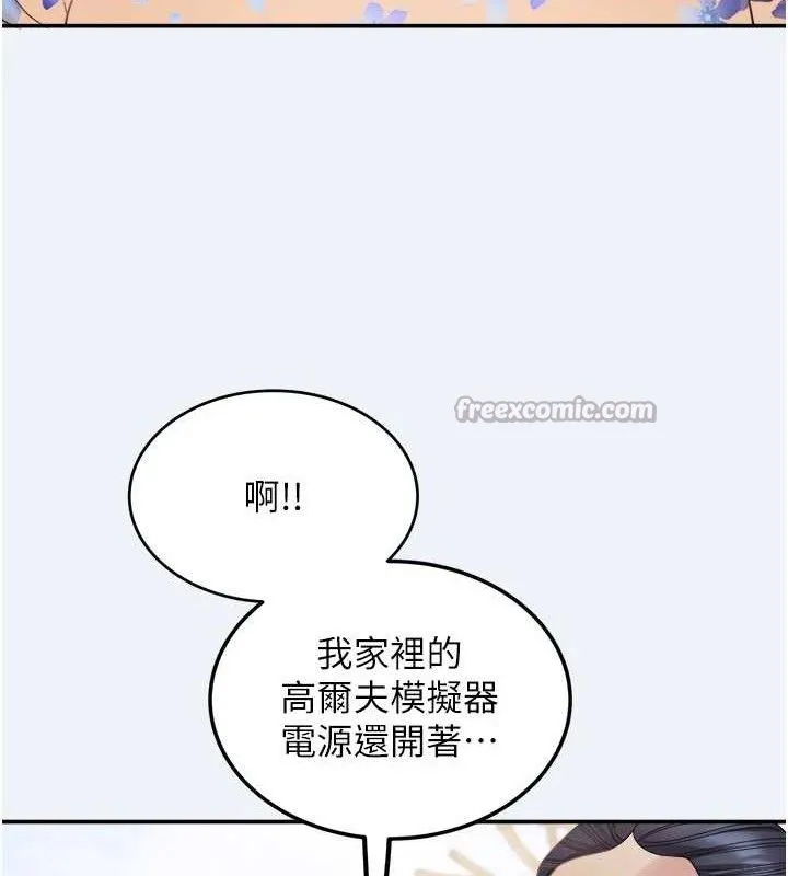大凤村妇女会 第15話-原來他是妳老公? 第60页
