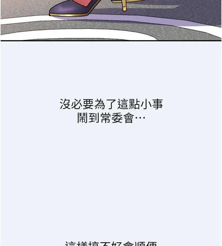 大凤村妇女会 第15話-原來他是妳老公? 第103页