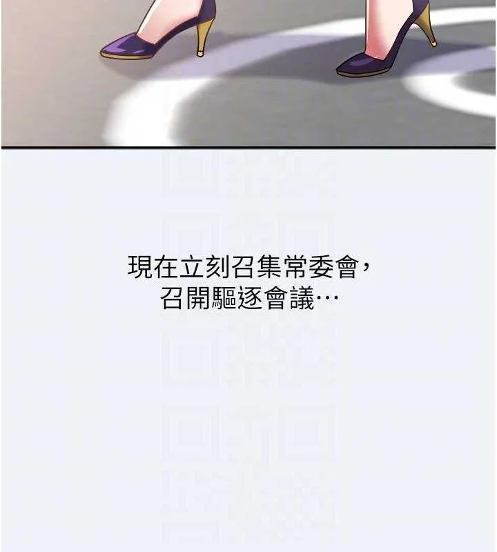 大凤村妇女会 第15話-原來他是妳老公? 第101页