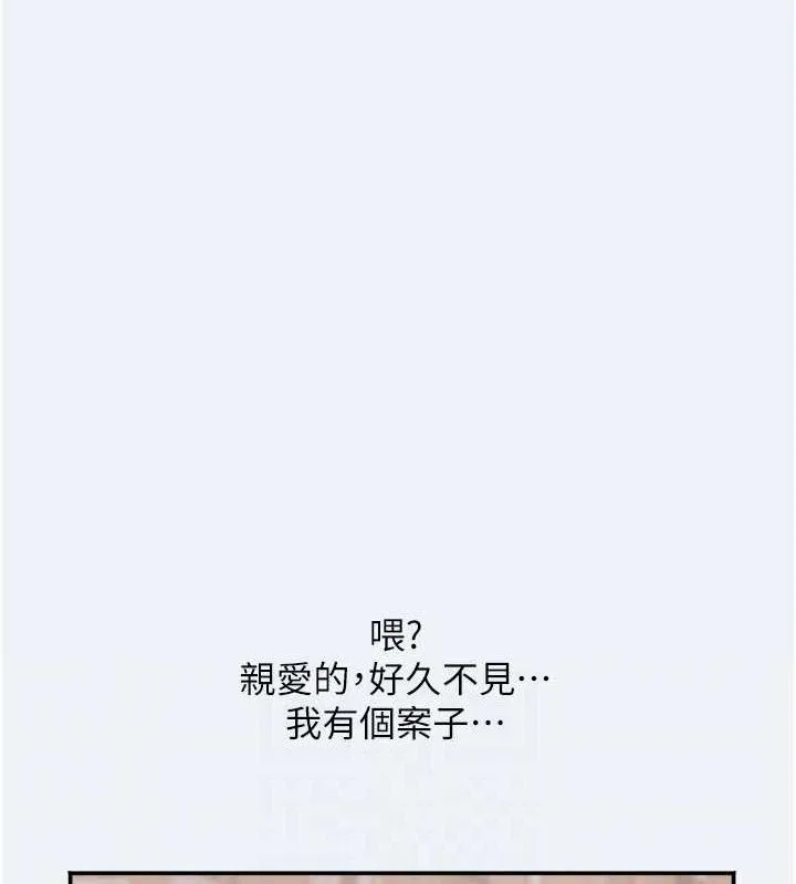 大凤村妇女会 第15話-原來他是妳老公? 第105页