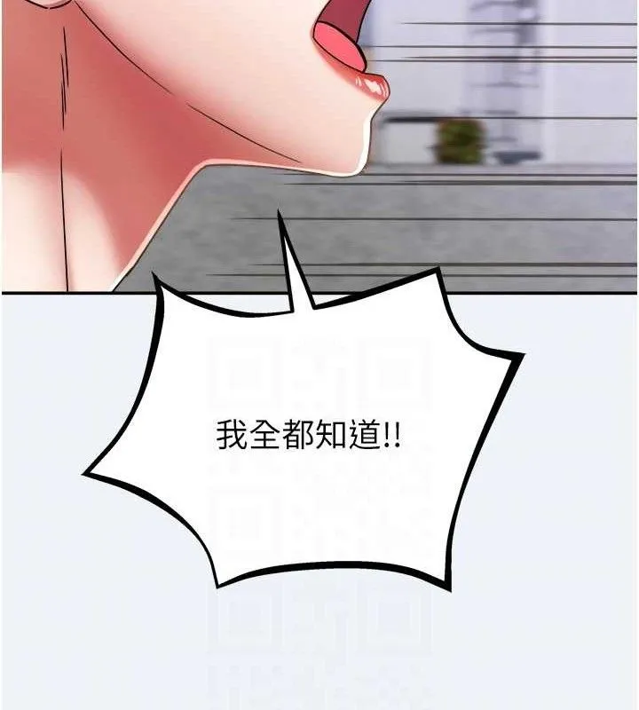 大凤村妇女会 第15話-原來他是妳老公? 第81页