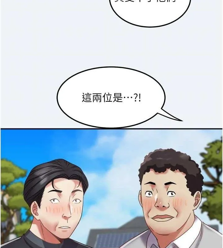 大凤村妇女会 第15話-原來他是妳老公? 第33页